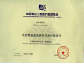 中國建設(shè)工程造價(jià)管理協(xié)會(huì)會(huì)員證書